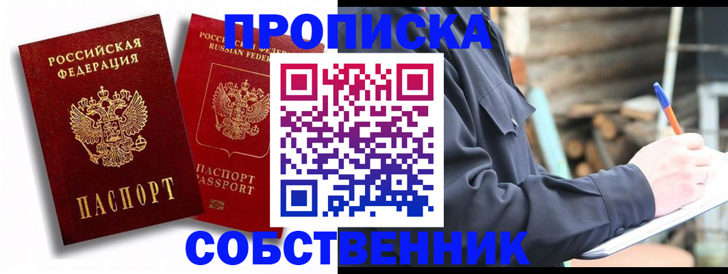 прописка паспорт в Щёкино